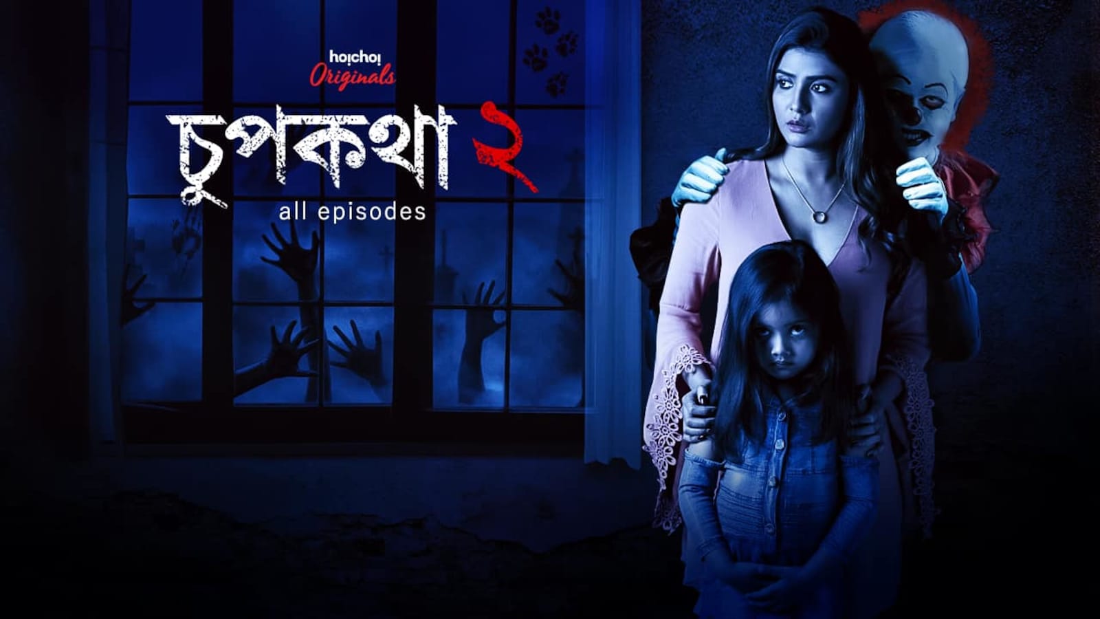 Chupkotha 2 (2019–)